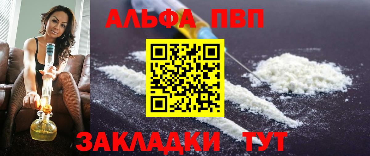 Alfa_PVP VHQ  A PVP мука  Alpha-PVP Соль  Alpha PVP  Вход с VPN  Невинномысск 