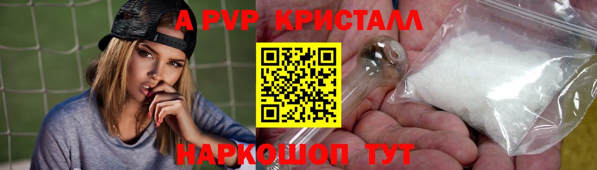 A PVP Crystall Невинномысск