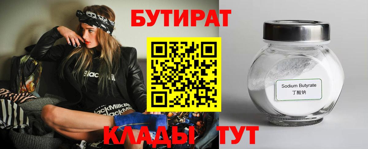 Невинномысск  Бутират 99%  Вход с VPN 
