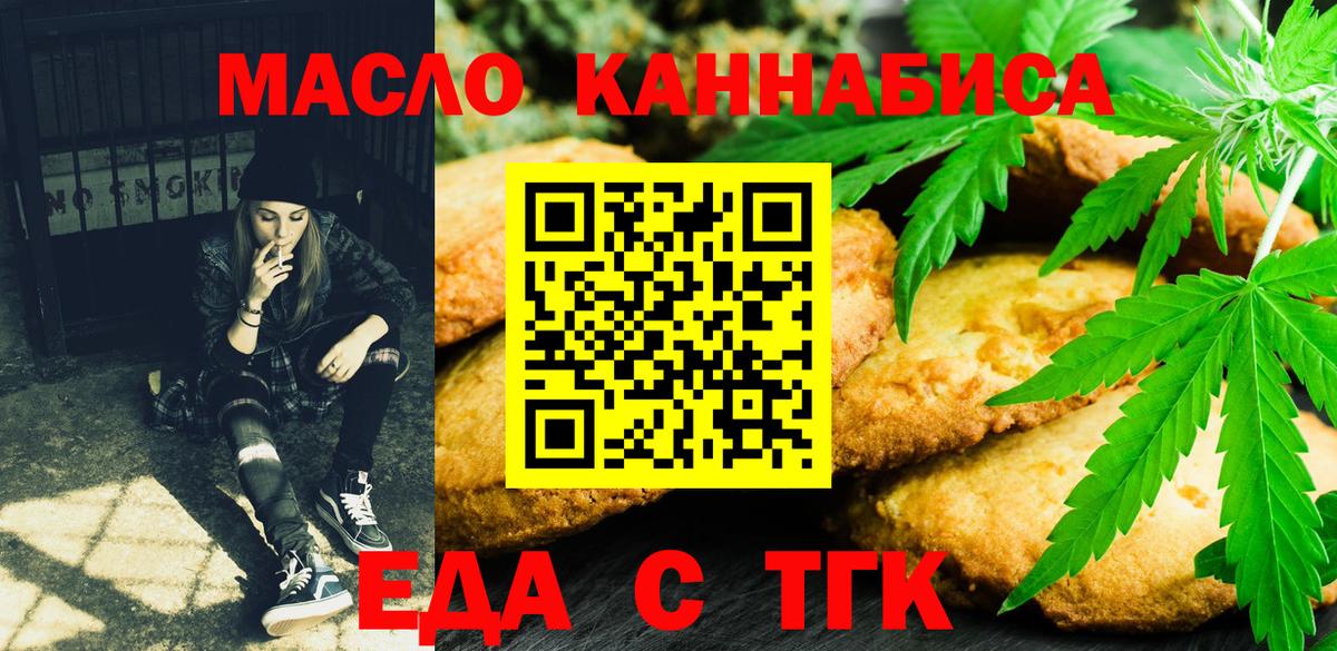 Печенье с ТГК конопля  Вход с VPN  Невинномысск 