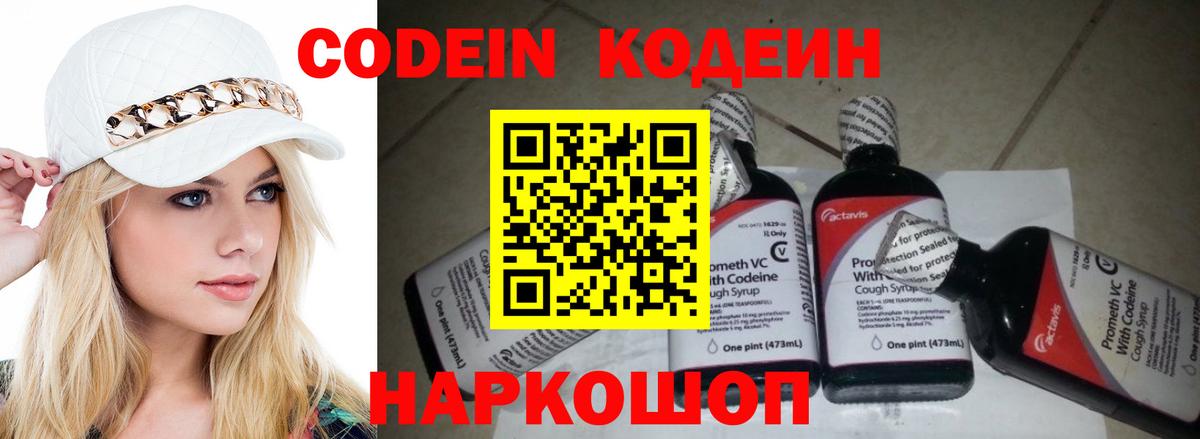 Кодеиновый сироп Lean Purple Drank  Вход с VPN  Невинномысск 