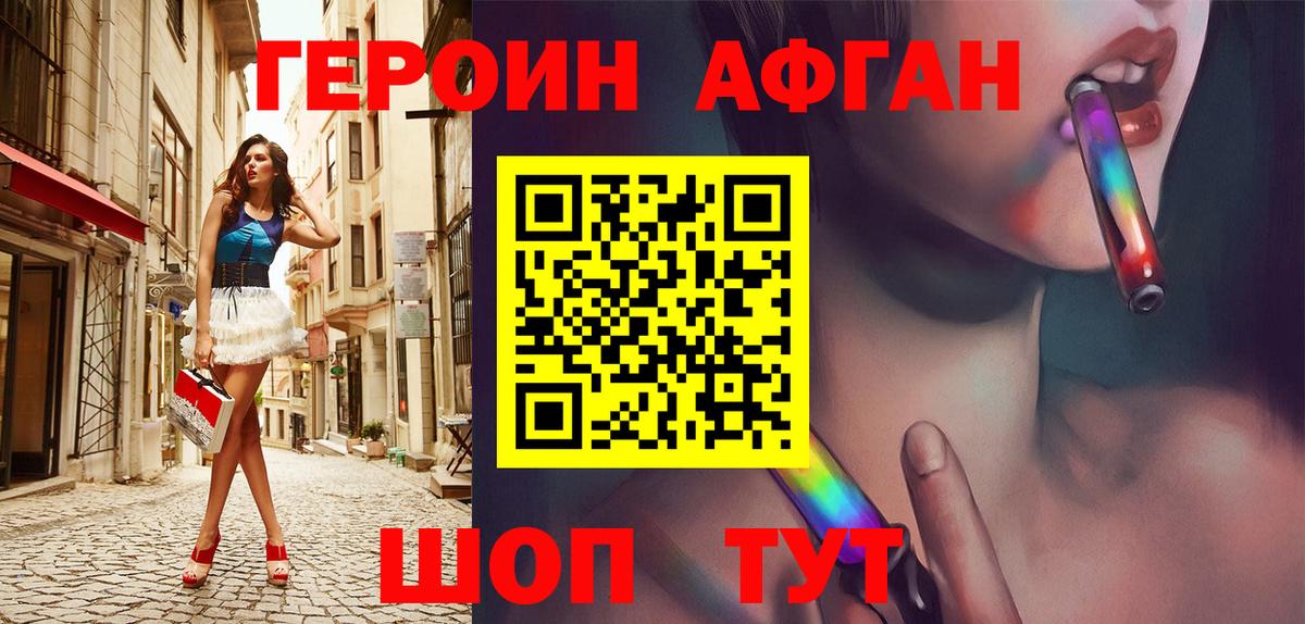 Героин герыч Невинномысск