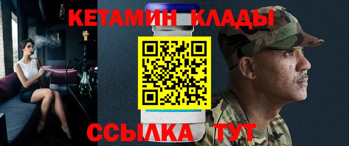 Невинномысск  КЕТАМИН VHQ  Вход с VPN 