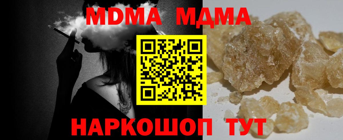 Невинномысск  MDMA кристаллы  Вход с VPN  MDMA молли 