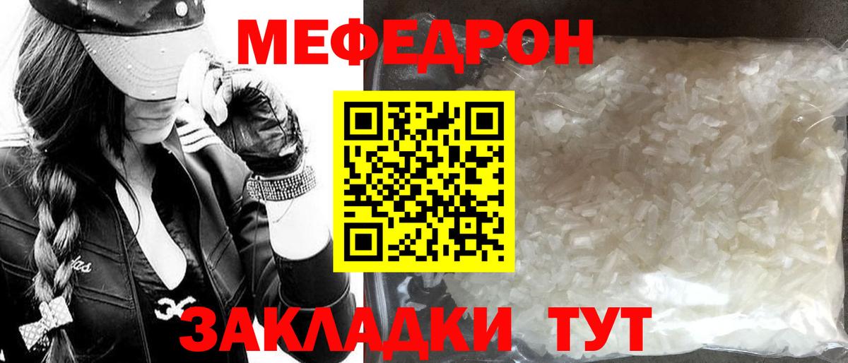 Меф кристаллы Невинномысск