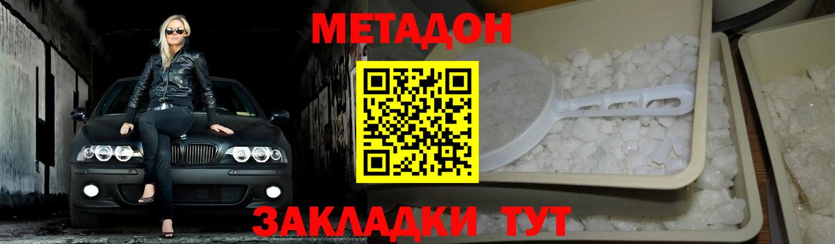 Невинномысск  МЕТАДОН methadone  Вход с VPN  МЕТАДОН мёд 