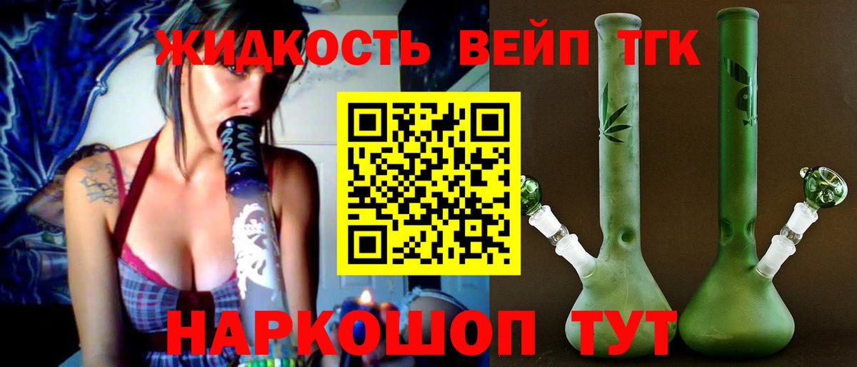 ТГК THC oil Невинномысск